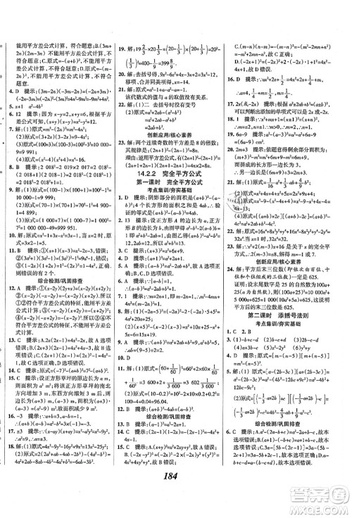 人民教育出版社2021初中同步测控优化设计八年级数学上册精编版答案