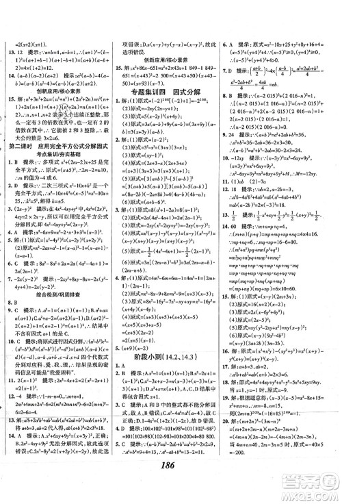 人民教育出版社2021初中同步测控优化设计八年级数学上册精编版答案