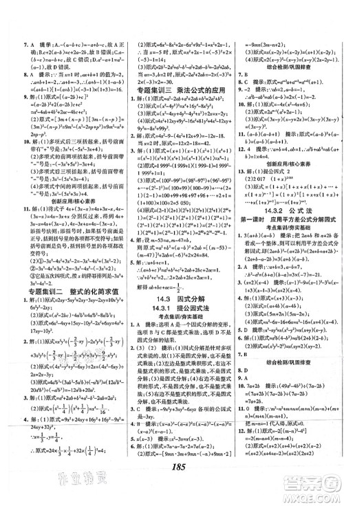 人民教育出版社2021初中同步测控优化设计八年级数学上册精编版答案 人民教育出版社2021初中同步测控优化设计八年级数学上册精编版答案