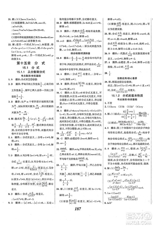 人民教育出版社2021初中同步测控优化设计八年级数学上册精编版答案