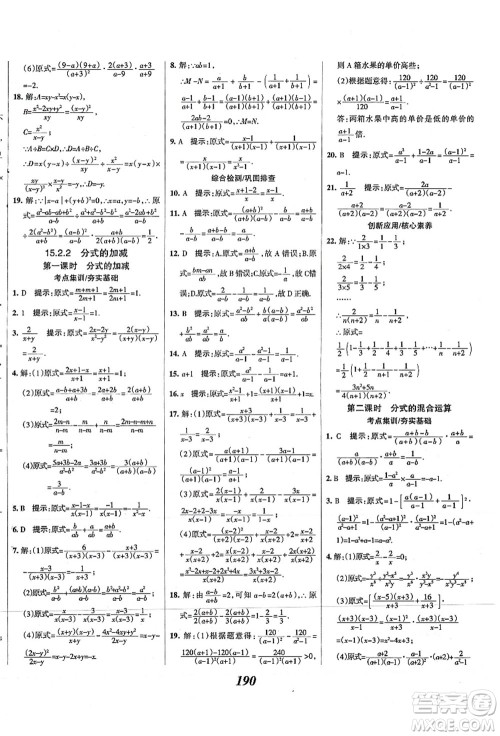 人民教育出版社2021初中同步测控优化设计八年级数学上册精编版答案 人民教育出版社2021初中同步测控优化设计八年级数学上册精编版答案