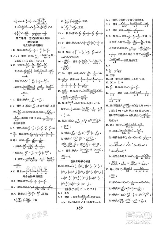 人民教育出版社2021初中同步测控优化设计八年级数学上册精编版答案 人民教育出版社2021初中同步测控优化设计八年级数学上册精编版答案