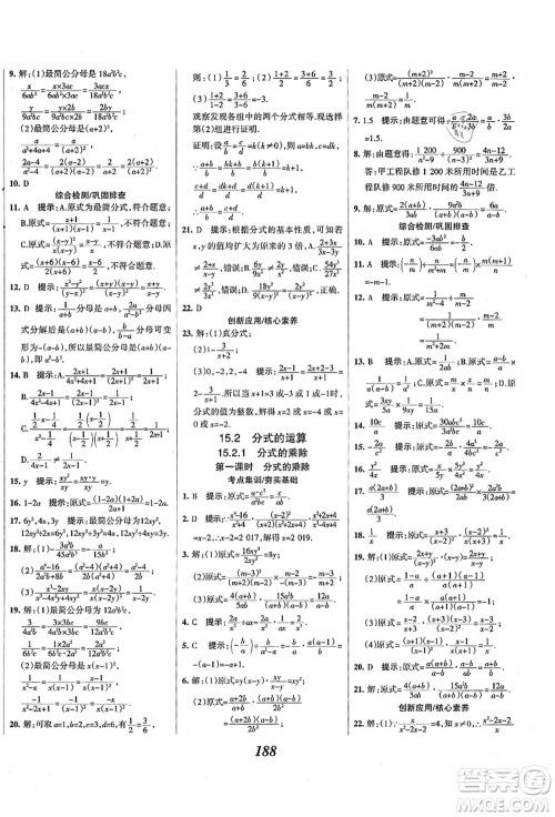 人民教育出版社2021初中同步测控优化设计八年级数学上册精编版答案