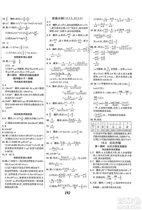 人民教育出版社2021初中同步测控优化设计八年级数学上册精编版答案