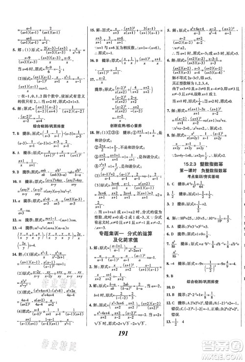 人民教育出版社2021初中同步测控优化设计八年级数学上册精编版答案