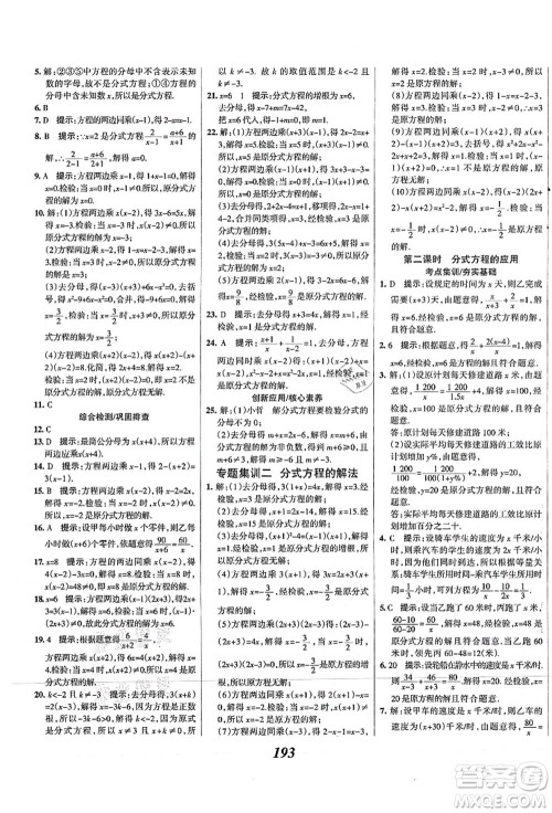 人民教育出版社2021初中同步测控优化设计八年级数学上册精编版答案