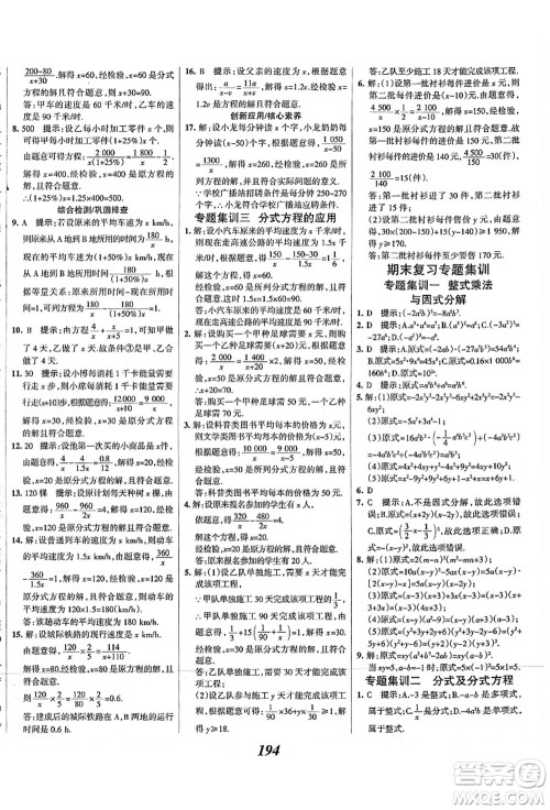 人民教育出版社2021初中同步测控优化设计八年级数学上册精编版答案 人民教育出版社2021初中同步测控优化设计八年级数学上册精编版答案