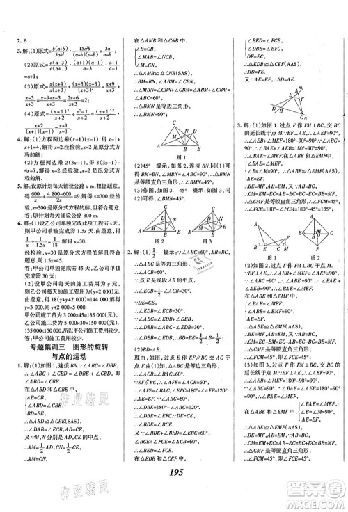 人民教育出版社2021初中同步测控优化设计八年级数学上册精编版答案