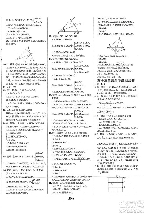 人民教育出版社2021初中同步测控优化设计八年级数学上册精编版答案