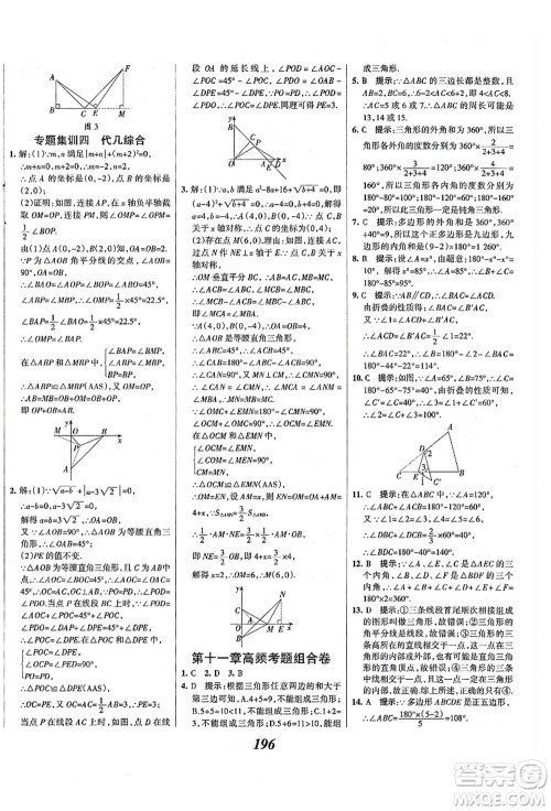 人民教育出版社2021初中同步测控优化设计八年级数学上册精编版答案