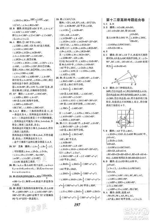 人民教育出版社2021初中同步测控优化设计八年级数学上册精编版答案