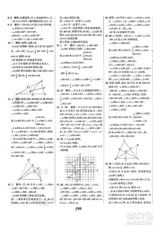 人民教育出版社2021初中同步测控优化设计八年级数学上册精编版答案