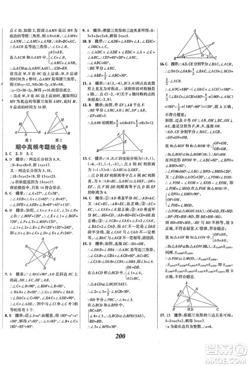 人民教育出版社2021初中同步测控优化设计八年级数学上册精编版答案