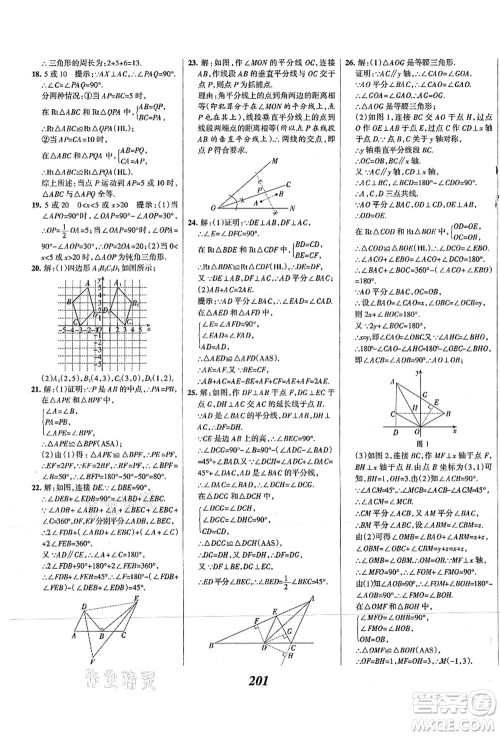 人民教育出版社2021初中同步测控优化设计八年级数学上册精编版答案