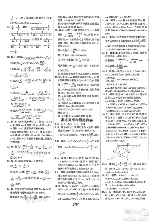 人民教育出版社2021初中同步测控优化设计八年级数学上册精编版答案