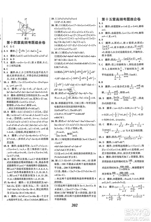 人民教育出版社2021初中同步测控优化设计八年级数学上册精编版答案