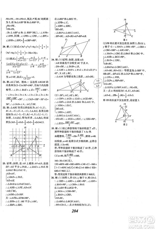 人民教育出版社2021初中同步测控优化设计八年级数学上册精编版答案