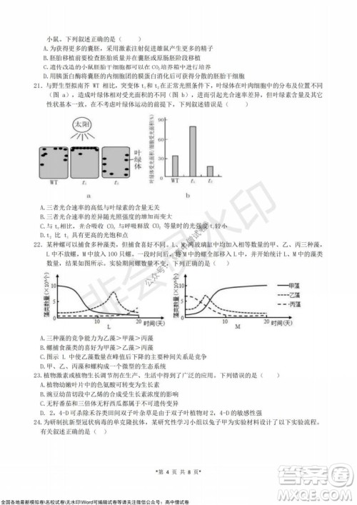 浙江省云峰联盟2022届高三10月联考生物试卷及答案 浙江省云峰联盟2022届高三10月联考生物试卷及答案