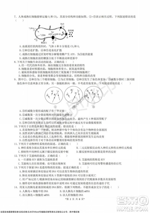 浙江省云峰联盟2022届高三10月联考生物试卷及答案 浙江省云峰联盟2022届高三10月联考生物试卷及答案
