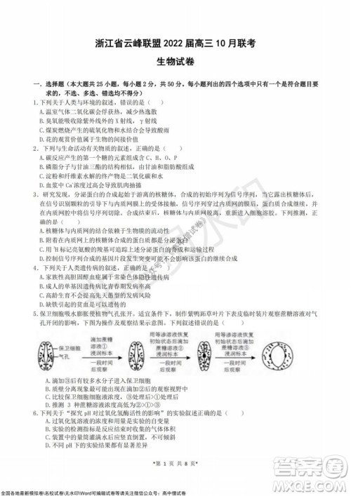 浙江省云峰联盟2022届高三10月联考生物试卷及答案 浙江省云峰联盟2022届高三10月联考生物试卷及答案