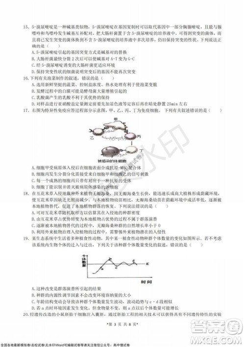 浙江省云峰联盟2022届高三10月联考生物试卷及答案 浙江省云峰联盟2022届高三10月联考生物试卷及答案