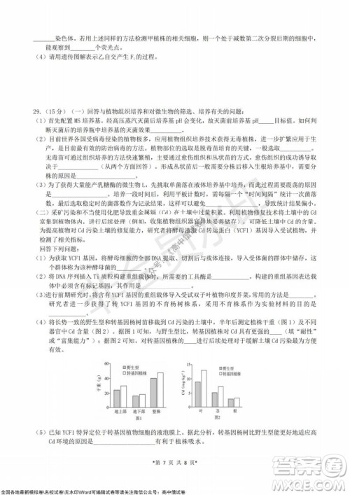 浙江省云峰联盟2022届高三10月联考生物试卷及答案 浙江省云峰联盟2022届高三10月联考生物试卷及答案