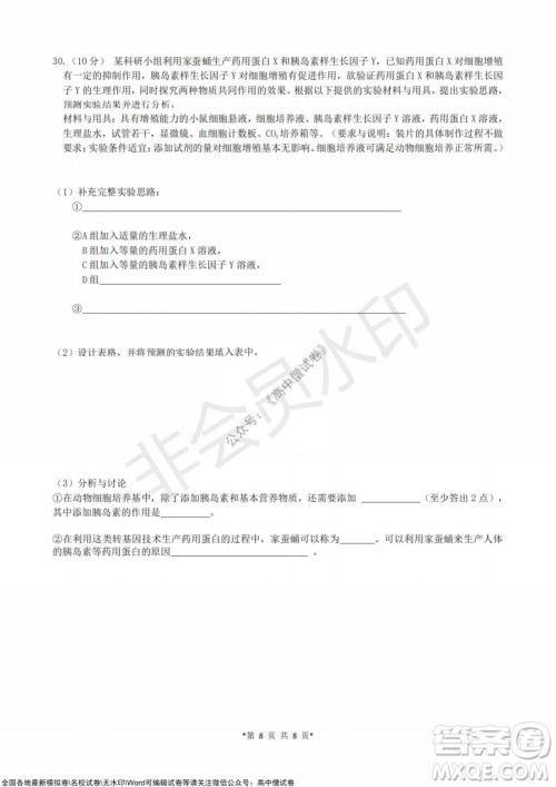 浙江省云峰联盟2022届高三10月联考生物试卷及答案 浙江省云峰联盟2022届高三10月联考生物试卷及答案