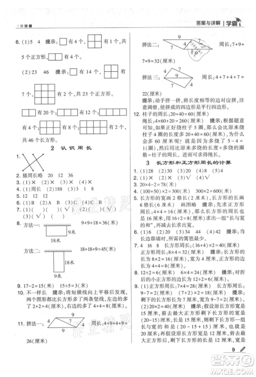 甘肃少年儿童出版社2021经纶学典学霸三年级上册数学苏教版参考答案
