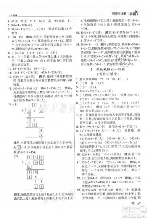 甘肃少年儿童出版社2021经纶学典学霸三年级上册数学苏教版参考答案