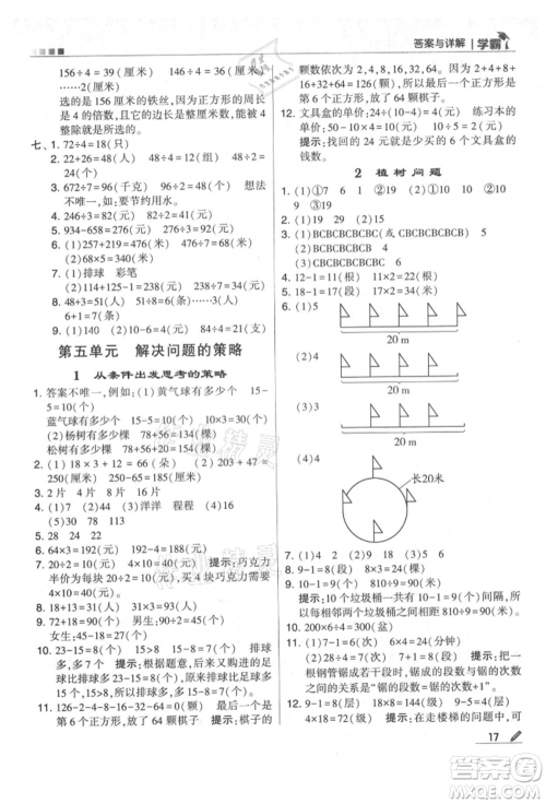 甘肃少年儿童出版社2021经纶学典学霸三年级上册数学苏教版参考答案