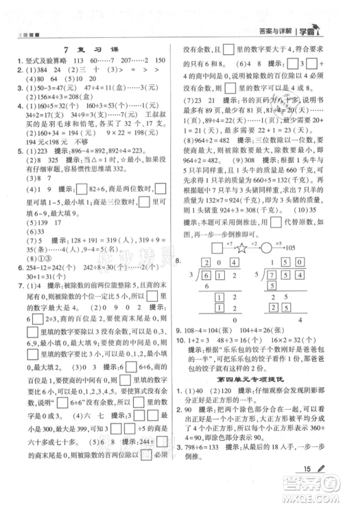 甘肃少年儿童出版社2021经纶学典学霸三年级上册数学苏教版参考答案 甘肃少年儿童出版社2021经纶学典学霸三年级上册数学苏教版参考答案