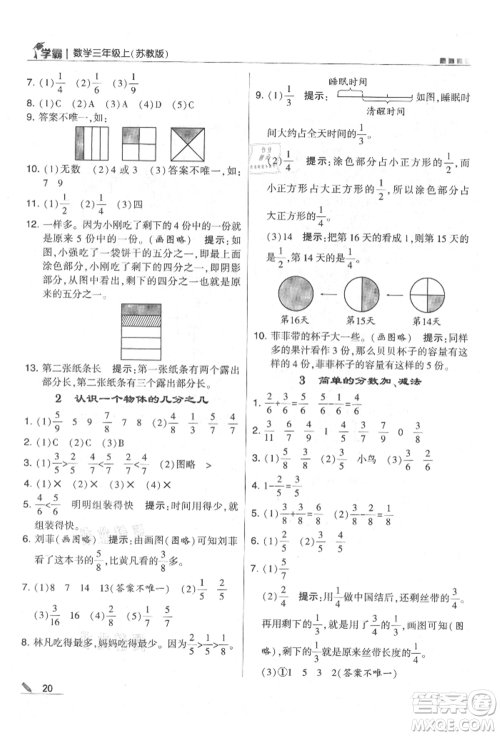 甘肃少年儿童出版社2021经纶学典学霸三年级上册数学苏教版参考答案