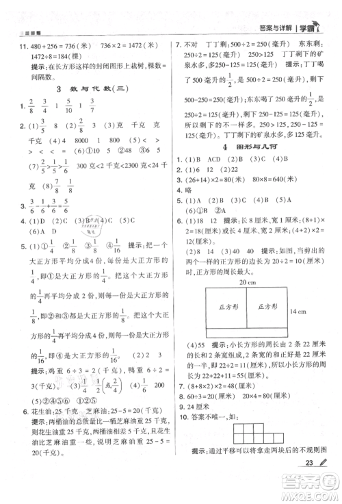甘肃少年儿童出版社2021经纶学典学霸三年级上册数学苏教版参考答案