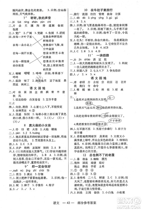 二十一世纪出版社集团2021新课程新练习三年级语文上册统编版答案