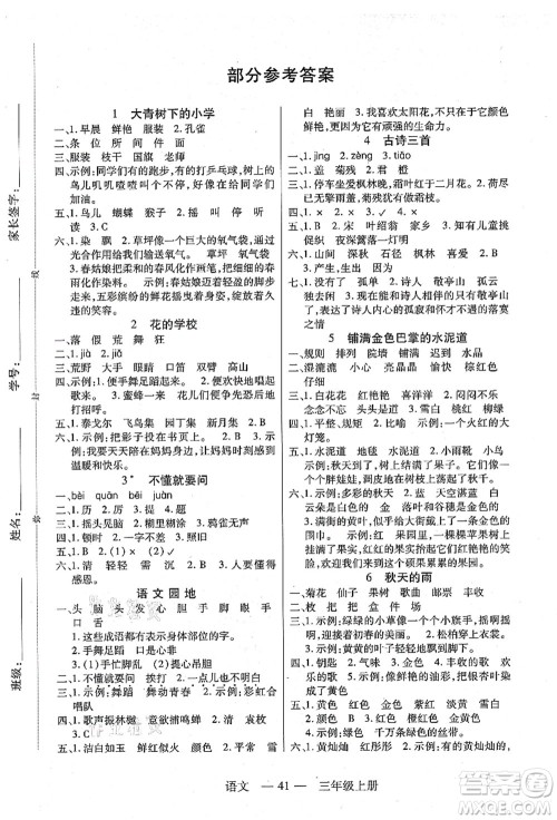 二十一世纪出版社集团2021新课程新练习三年级语文上册统编版答案