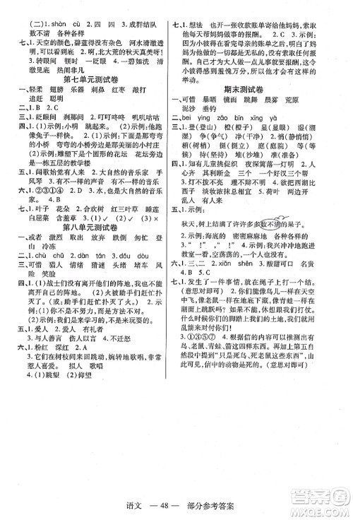 二十一世纪出版社集团2021新课程新练习三年级语文上册统编版答案