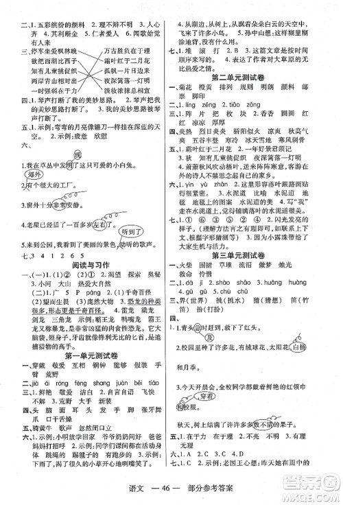 二十一世纪出版社集团2021新课程新练习三年级语文上册统编版答案