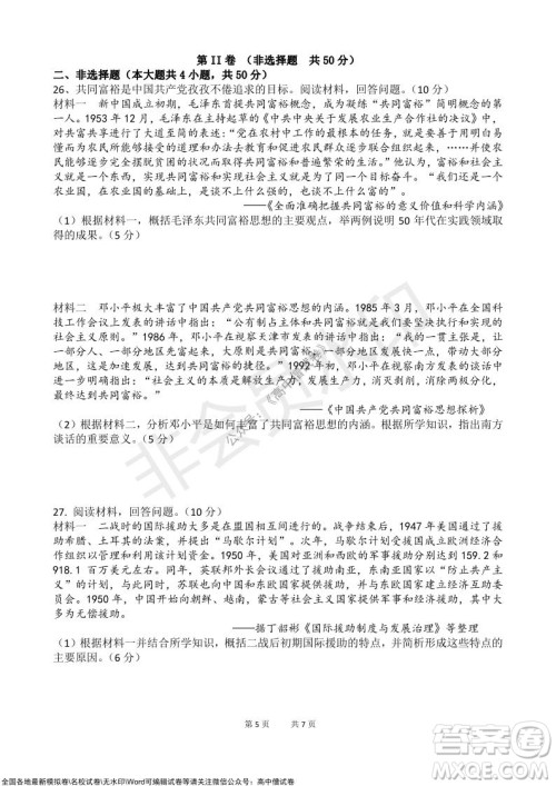 浙江省云峰联盟2022届高三10月联考历史试卷及答案