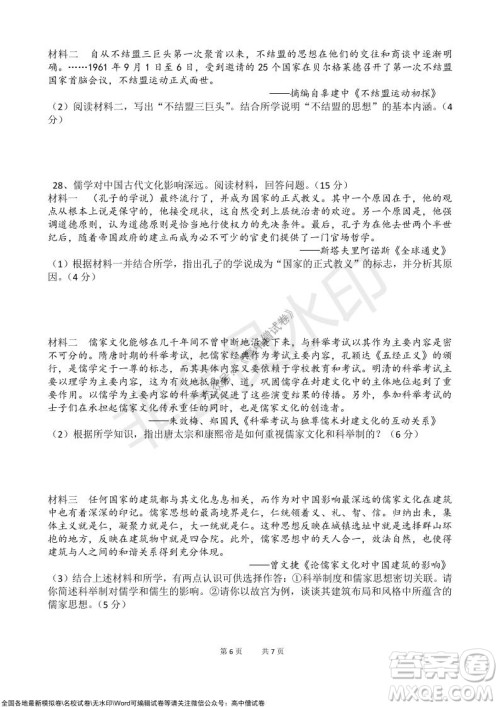 浙江省云峰联盟2022届高三10月联考历史试卷及答案