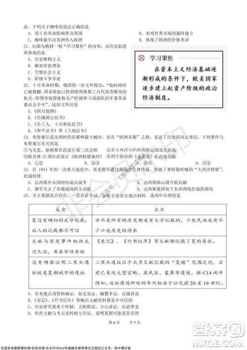 浙江省云峰联盟2022届高三10月联考历史试卷及答案