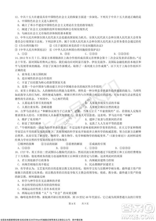 浙江省云峰联盟2022届高三10月联考历史试卷及答案 浙江省云峰联盟2022届高三10月联考历史试卷及答案