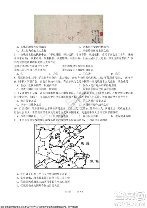 浙江省云峰联盟2022届高三10月联考历史试卷及答案 浙江省云峰联盟2022届高三10月联考历史试卷及答案