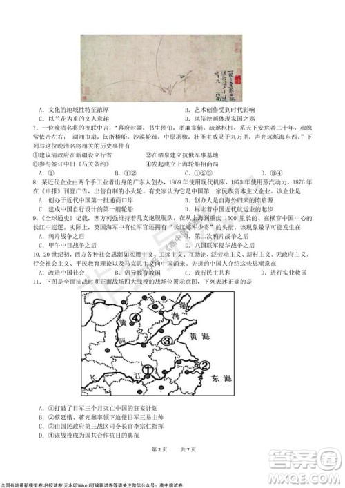 浙江省云峰联盟2022届高三10月联考历史试卷及答案