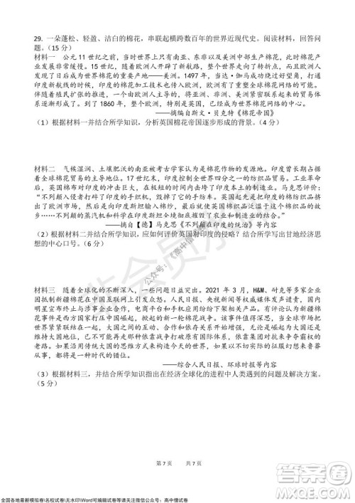 浙江省云峰联盟2022届高三10月联考历史试卷及答案