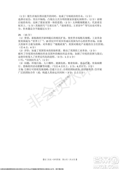 浙江省云峰联盟2022届高三10月联考历史试卷及答案