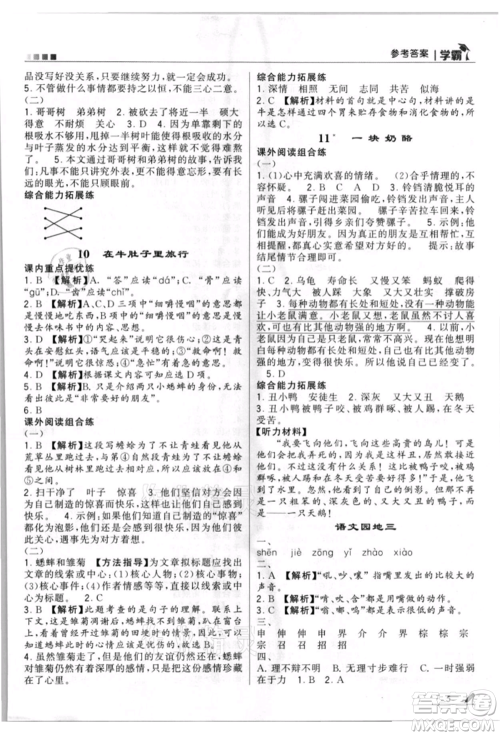 甘肃少年儿童出版社2021经纶学典学霸三年级上册语文人教版参考答案