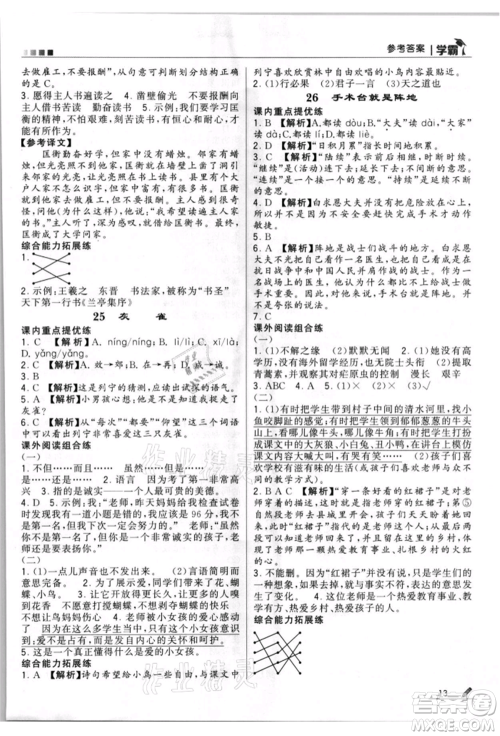 甘肃少年儿童出版社2021经纶学典学霸三年级上册语文人教版参考答案