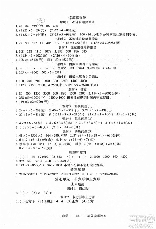 二十一世纪出版社集团2021新课程新练习三年级数学上册人教版答案