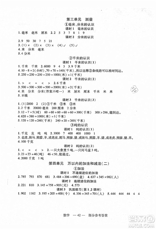 二十一世纪出版社集团2021新课程新练习三年级数学上册人教版答案