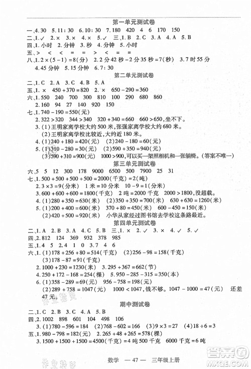 二十一世纪出版社集团2021新课程新练习三年级数学上册人教版答案